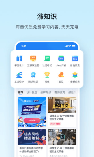 腾讯课堂app软件下载截图2