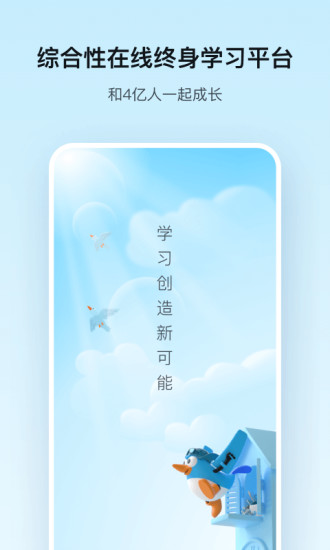 腾讯课堂app软件下载截图1