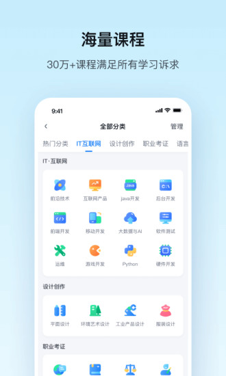 腾讯课堂app软件下载截图4