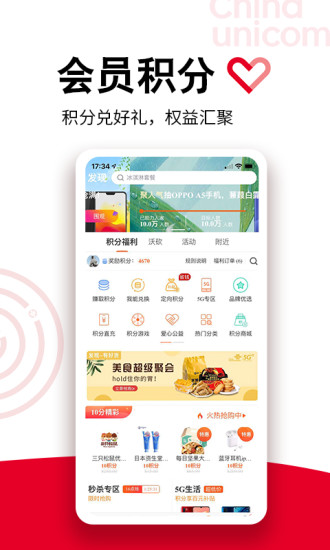 中国联通营业厅免费下载app截图2