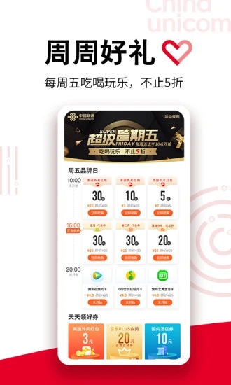 中国联通营业厅免费下载app截图3