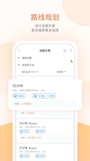 掌上公交手机app截图4