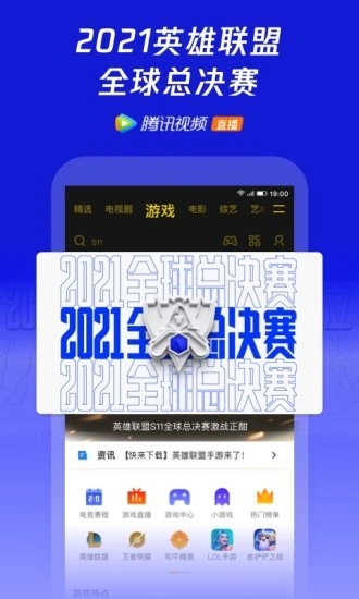 腾讯视频app免费下载安装最新版截图4