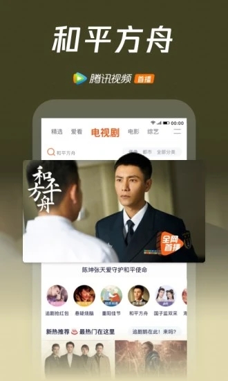 腾讯视频app免费下载安装最新版截图2