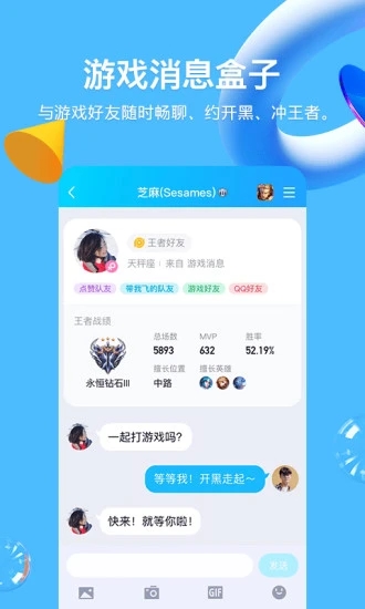 qq手机版下载安装2023官方版截图1