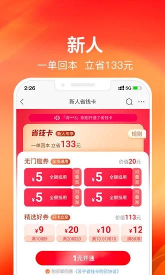 苏宁易购官方免费下载安装app截图4