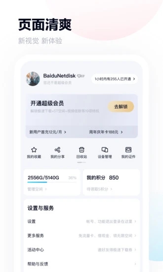 最新百度网盘app下载安装手机版截图2