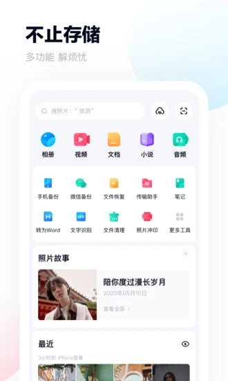 最新百度网盘app下载安装手机版截图1