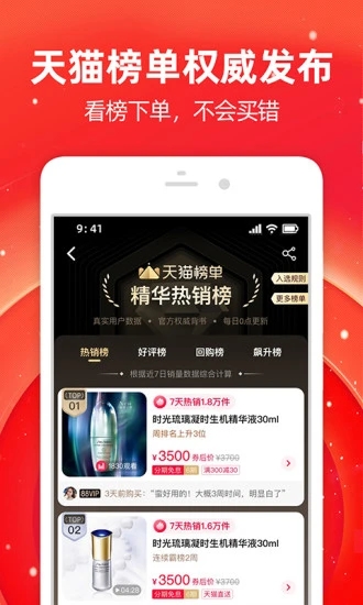 手机淘宝app官方下载最新版本截图4