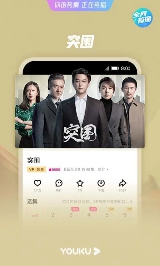 优酷视频app官方最新版截图1