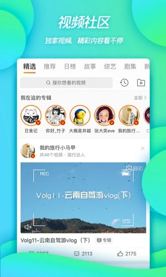 新浪微博下载app截图2