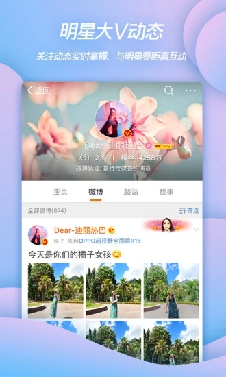 新浪微博下载app截图1