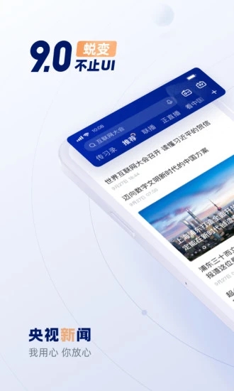 央视新闻最新版app截图4