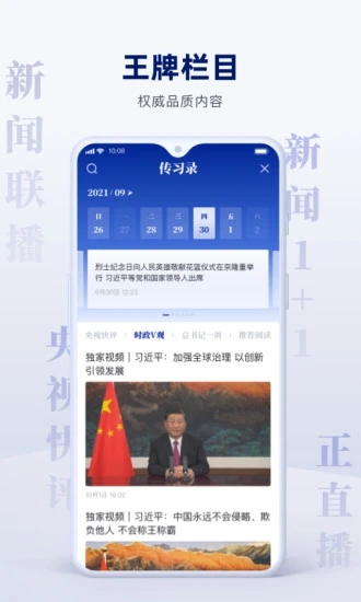 央视新闻最新版app截图3