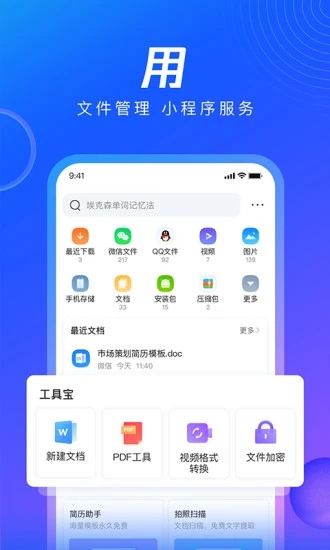 qq浏览器下载免费安装截图4