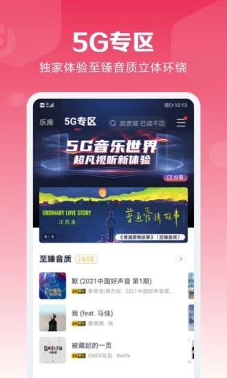 咪咕音乐下载安装正版截图4