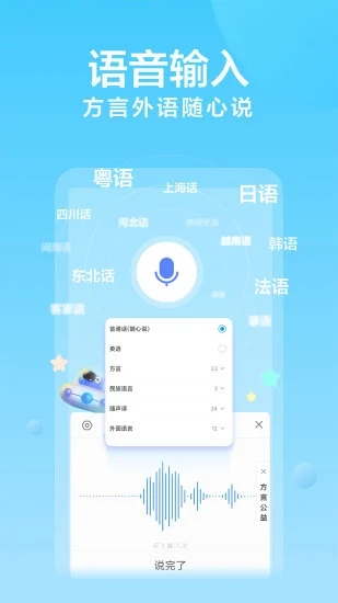 讯飞输入法app安卓最新版截图4