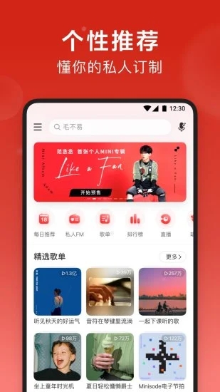 网易云音乐app官方下载ios截图4