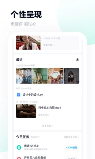 百度网盘app官方下载最新版本截图3