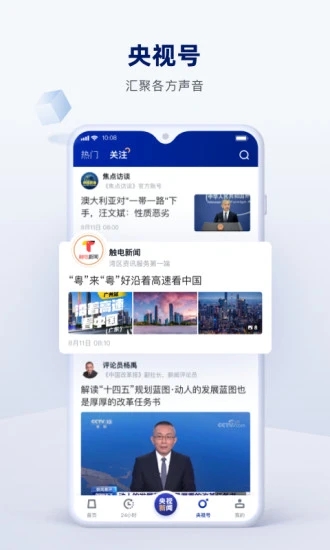 央视新闻app官方版截图4