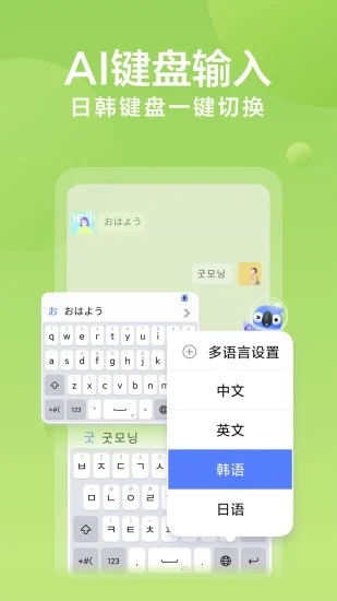 讯飞输入法app最新版截图1