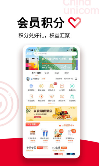 中国联通app苹果版截图2