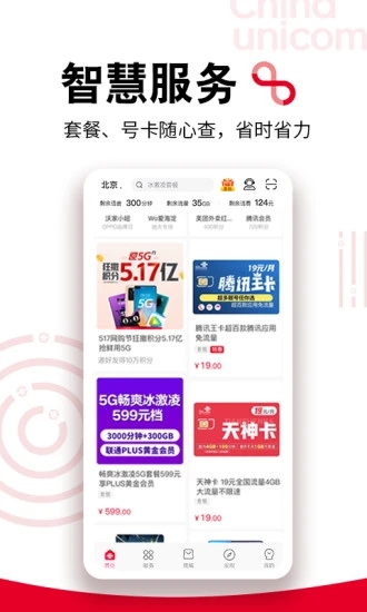 中国联通app苹果版截图4