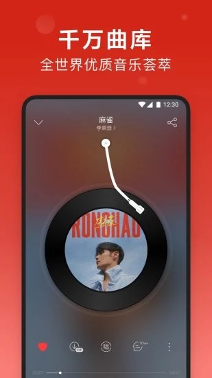 网易云音乐安卓app下载截图1