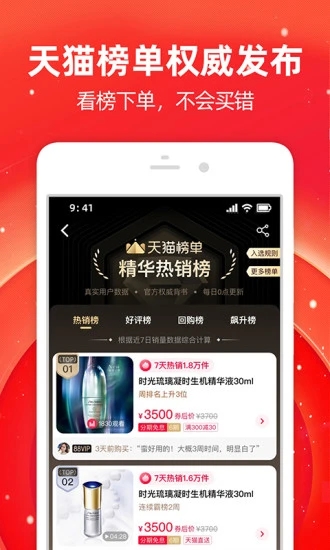 免费下载淘宝购物商城app截图4