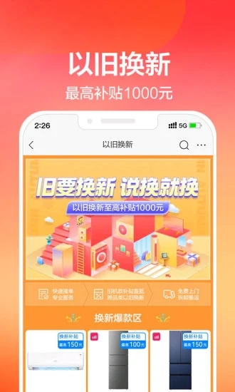 苏宁易购网上商城手机版客户端截图2