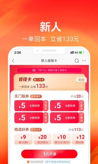 苏宁易购网上商城手机版客户端截图4