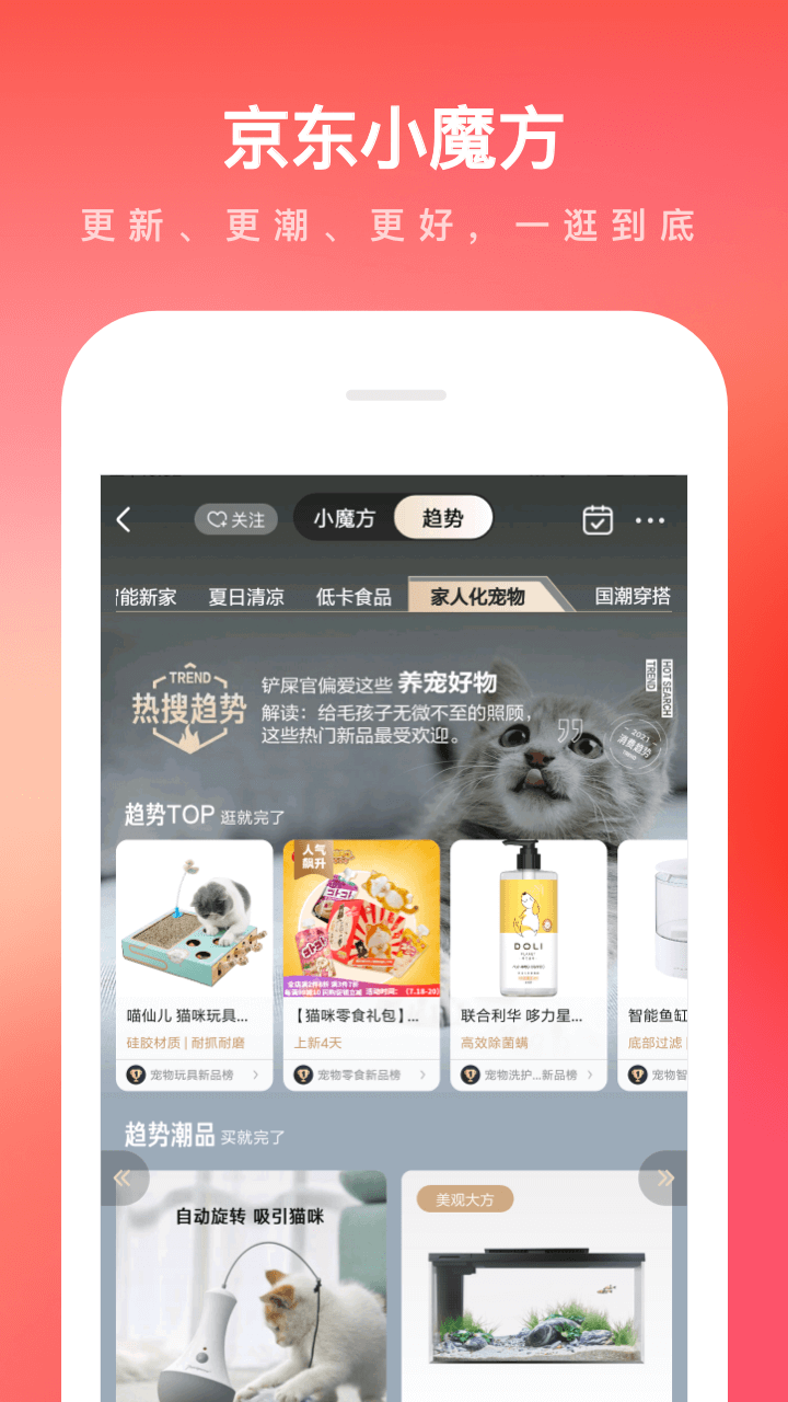京东app下载安装最新版截图2