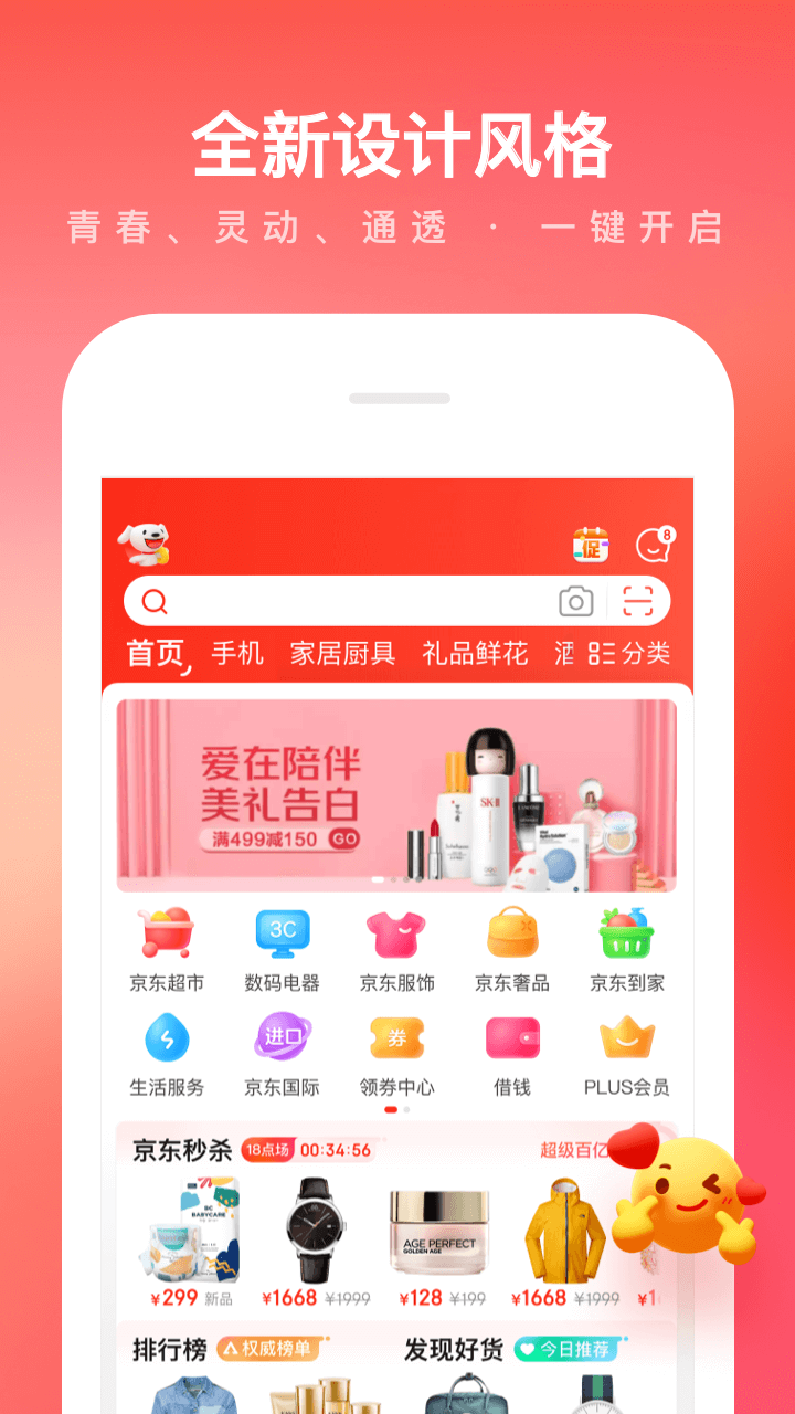 京东app下载安装最新版截图1