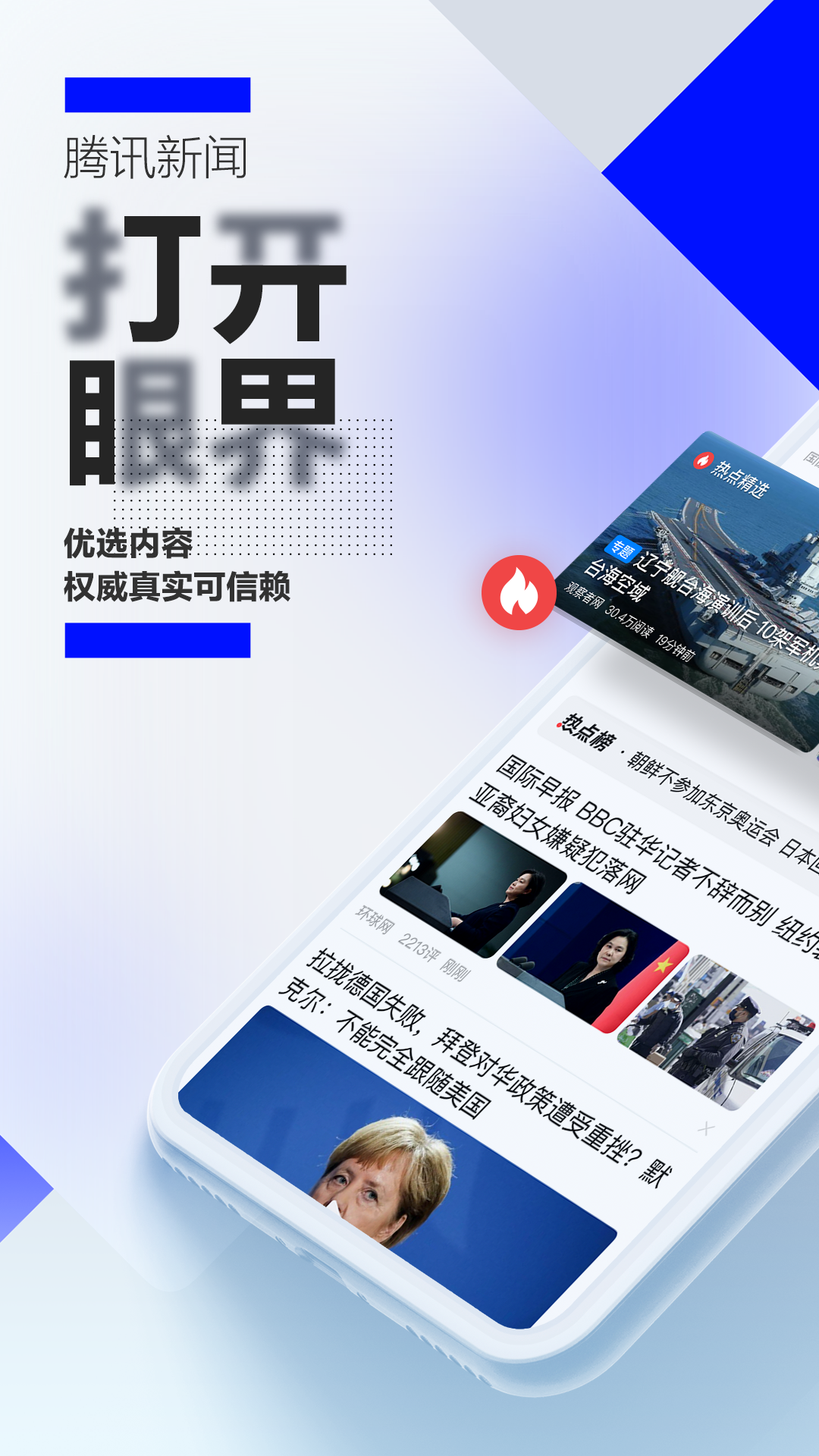 腾讯新闻app下载安装免费下载最新版本截图4