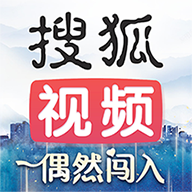 搜狐视频app下载官方下载苹果版