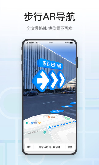 腾讯地图实景导航下载截图3