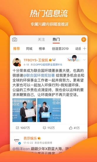 微博下载官方版免费下载最新版截图1