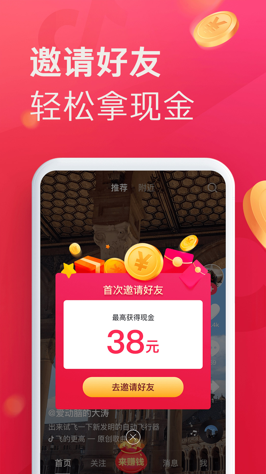 抖音极速版官方最新版app截图2