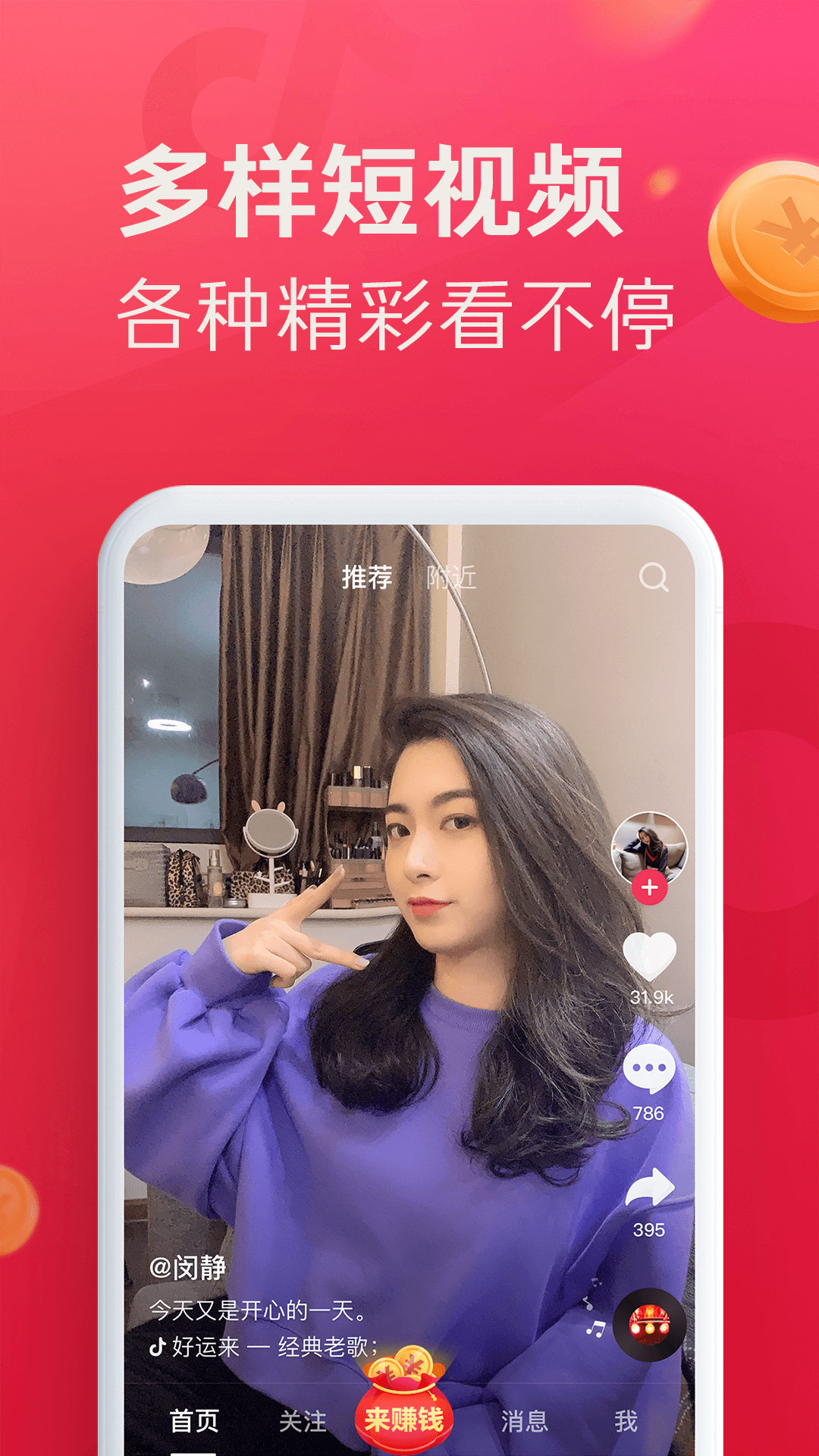 抖音极速版官方最新版app截图4