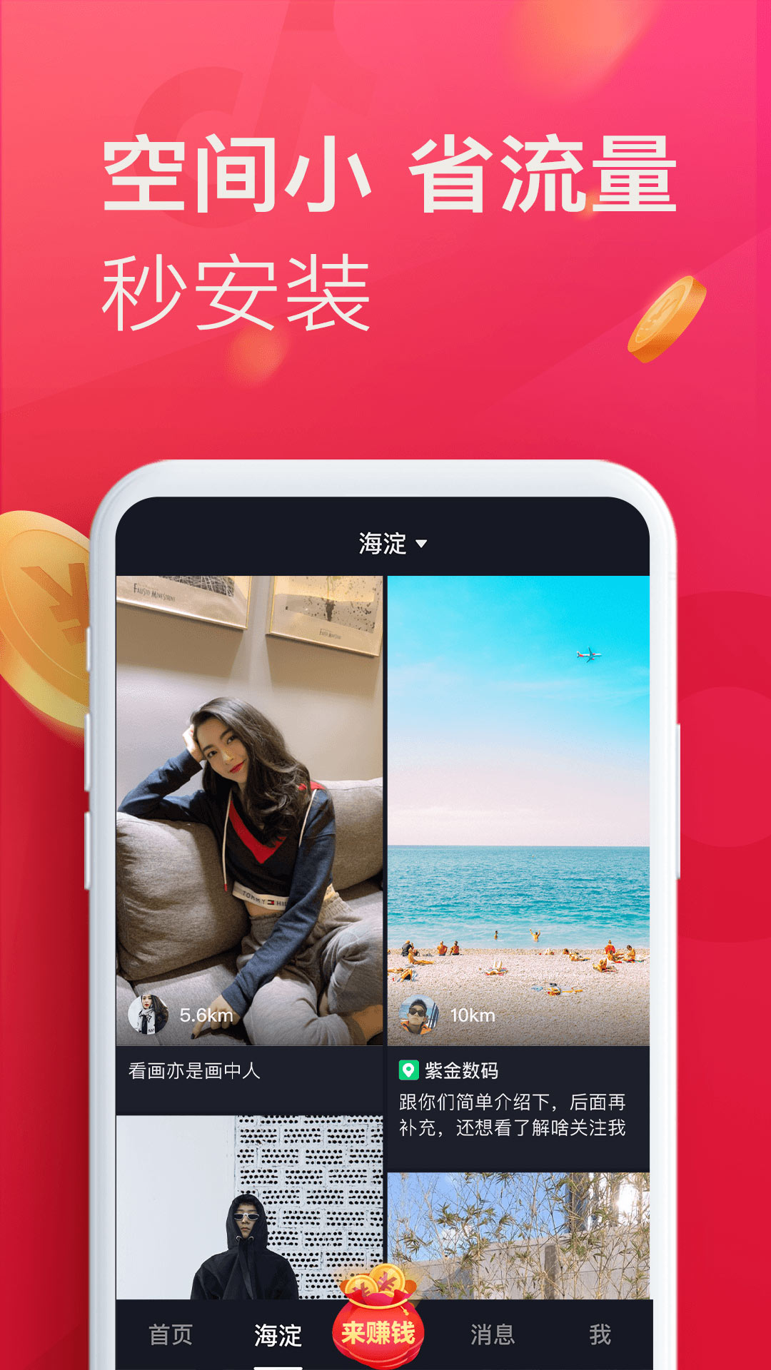 抖音极速版官方最新版app截图3