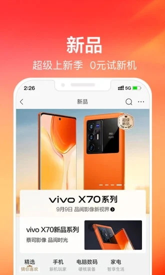 苏宁易购网上商城手机版app截图3