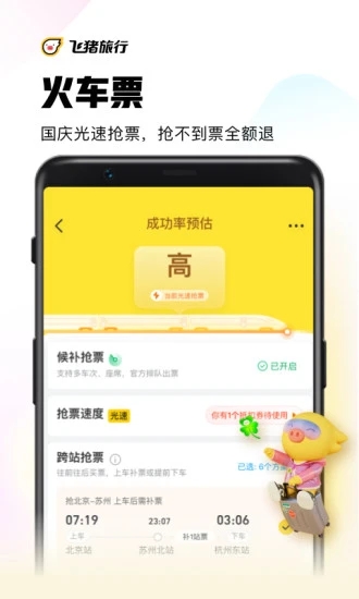 飞猪旅行app苹果版截图1