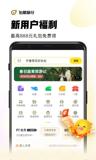 飞猪旅行app苹果版截图4