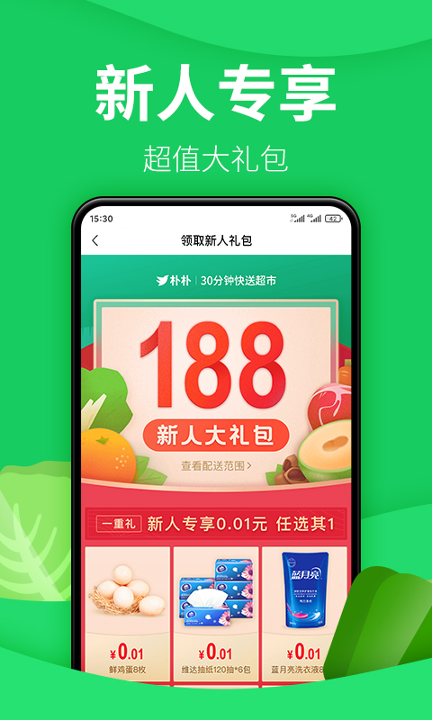 朴朴超市app下载手机截图1