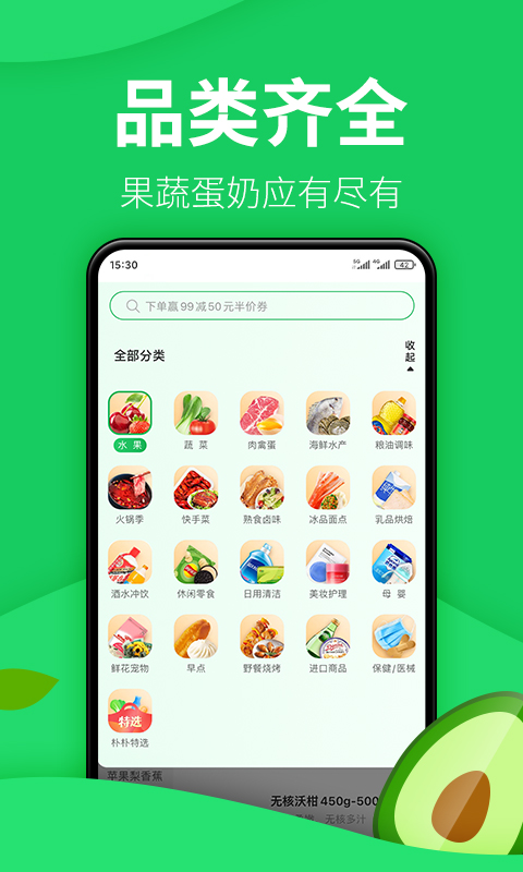 朴朴超市app下载手机截图4