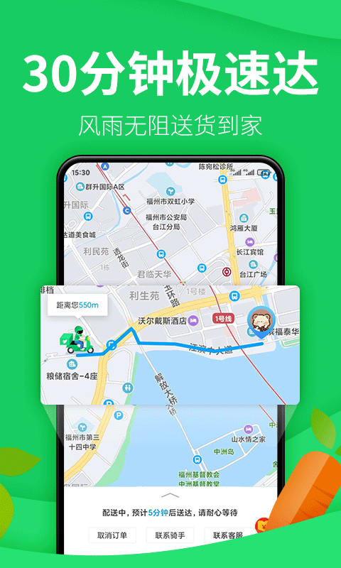 朴朴超市app下载手机截图3