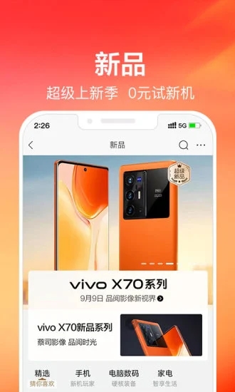 苏宁易购app最新版下载苹果截图3