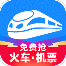 智行火车票app免费下载手机版