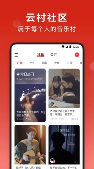 网易云音乐app在线下载截图3