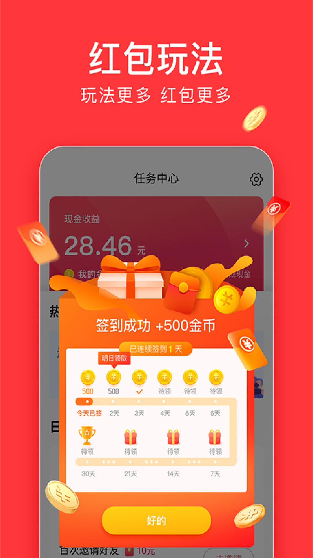 今日头条极速版红包版截图4